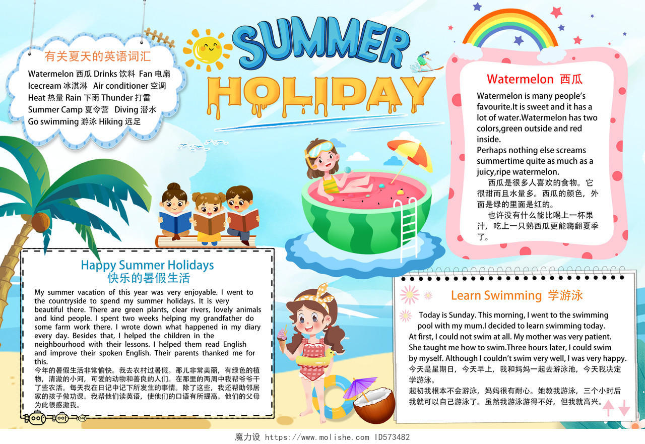 蓝色卡通夏日假期英语手抄报读书手抄报英语暑假生活